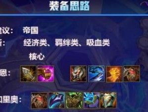 云顶之弈S6攻略（打造最强悠米阵容，从装备开始）