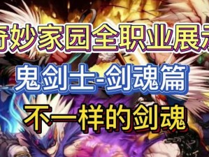 《鬼剑士全职技能加点攻略》（掌握关键技能加点，成为无敌战士）