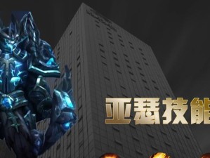 亚瑟技能顺序攻略（解析亚瑟技能释放顺序，带你开启无敌征程）