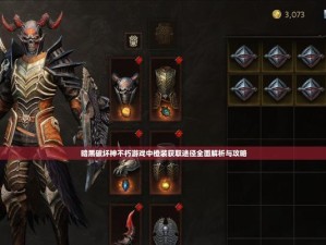 《暗黑不朽辅助出装攻略》（打造最强辅助，无敌出装全解析！）