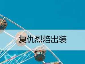 《征服召唤者峡谷——放逐之影的天赋和出装攻略》（掌握关键技巧，成为峡谷霸主！）