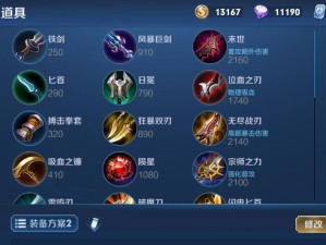 王者荣耀赵子龙出装攻略（夺魁沙场，不败之将）
