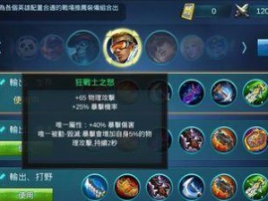 王者荣耀小鲁班出装攻略（打造强大的射手，征服战场）