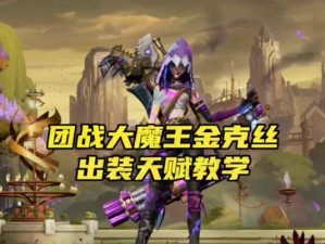 双城最强单卡出装攻略（以巅峰战士为例，教你如何选择最适合的装备配置）