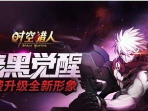 时空猎人技能树攻略（掌握技能树，决胜时空大战！）
