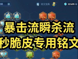 鲁班2022铭文出装攻略（细致解析鲁班2022铭文出装套路，助您成为无敌射手！）